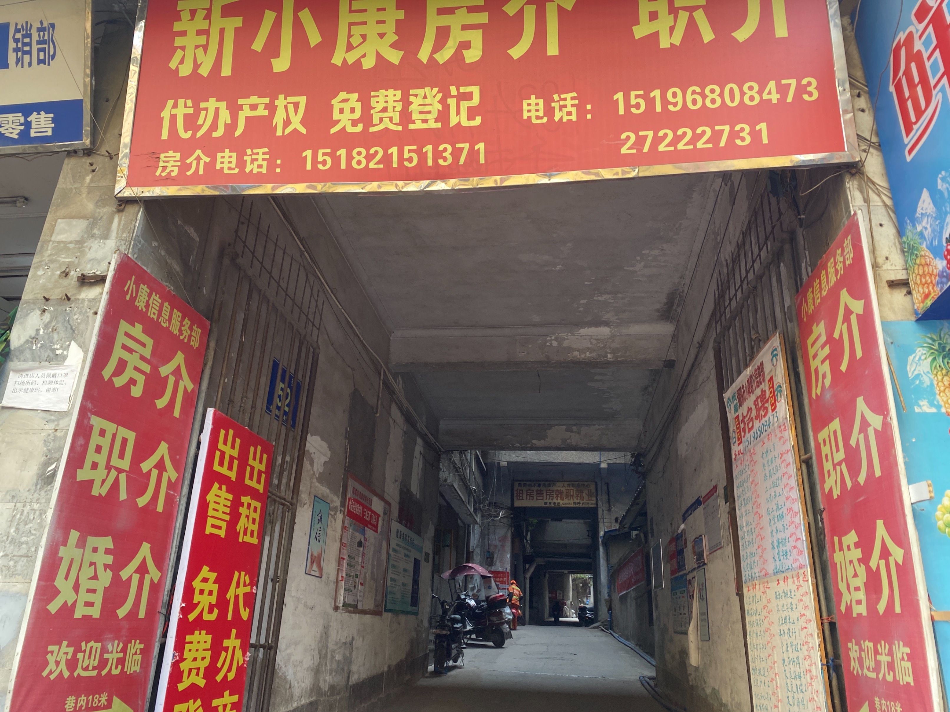 北街52号（三八粮站）图片