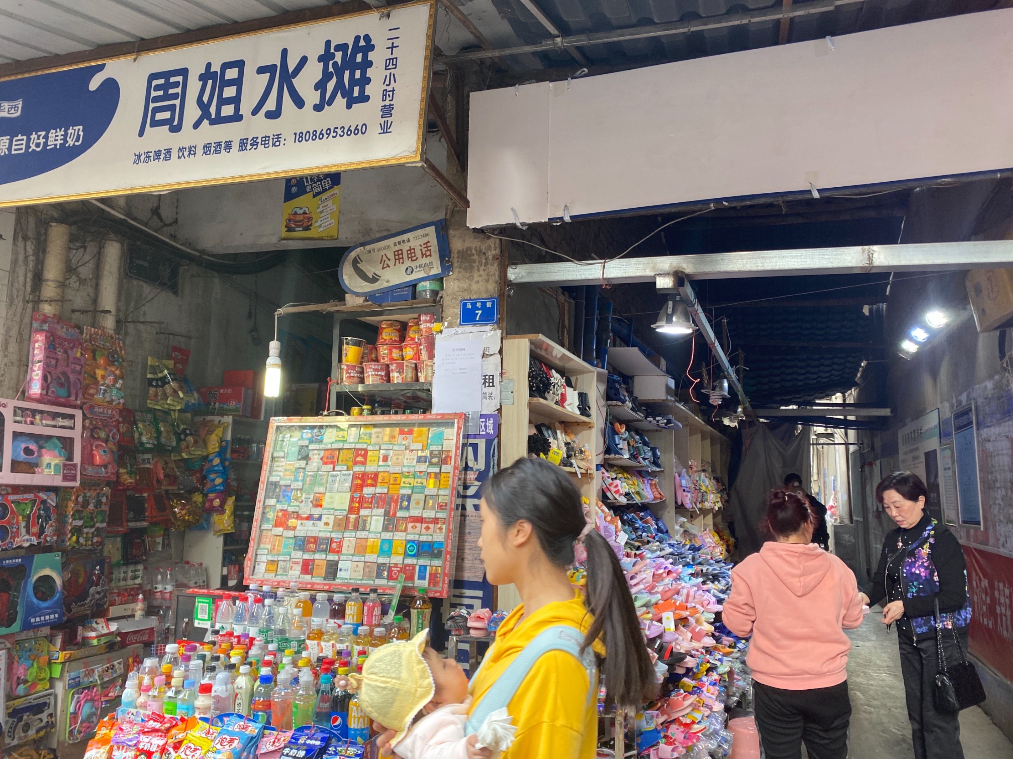 马号街7号千喜图片