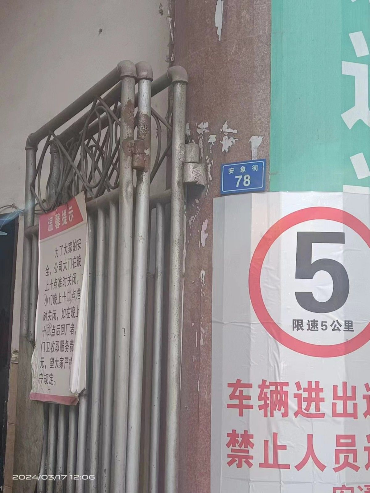 安象街78号图片