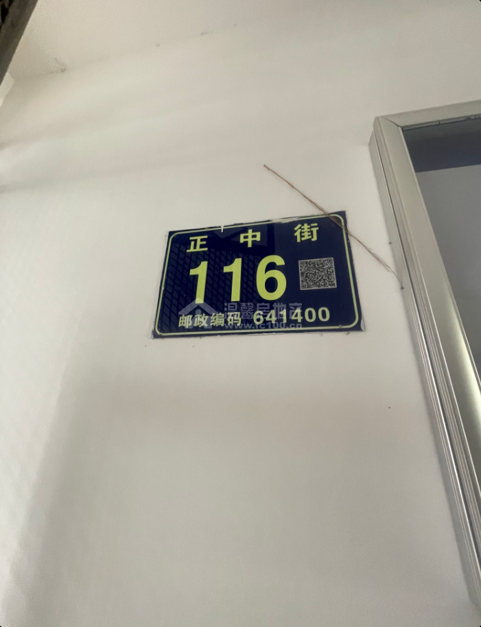 正中街116号图片